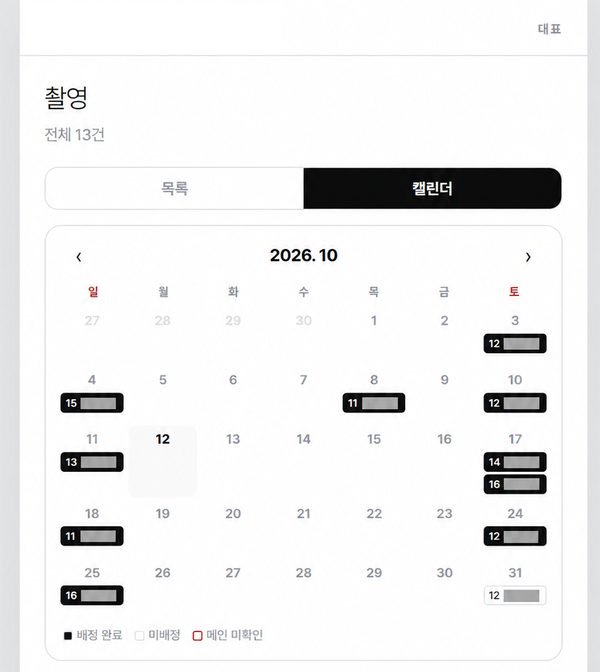 스냅루틴 촬영 캘린더 화면. 10월 한 달 촬영이 날짜별로 시간과 함께 표시되고, 배정 완료·미배정·메인 미확인이 구분된다.